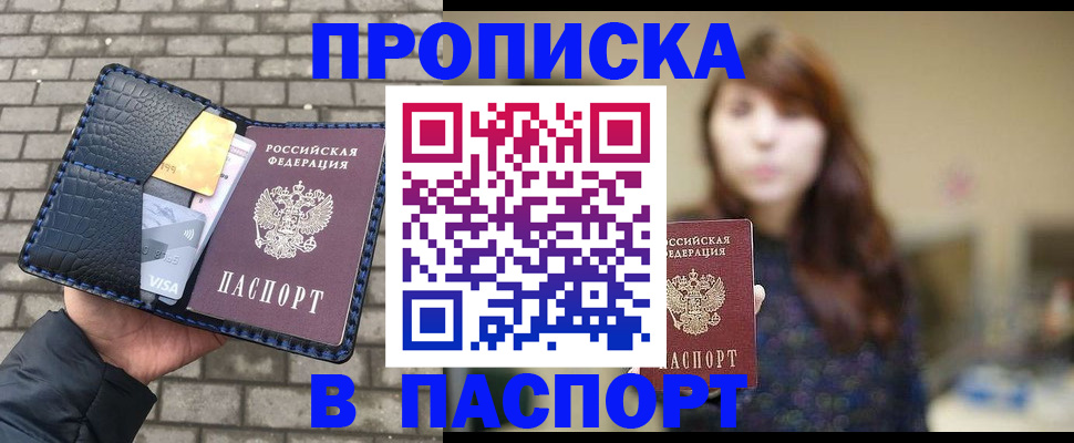прописка в квартире в Балабаново
